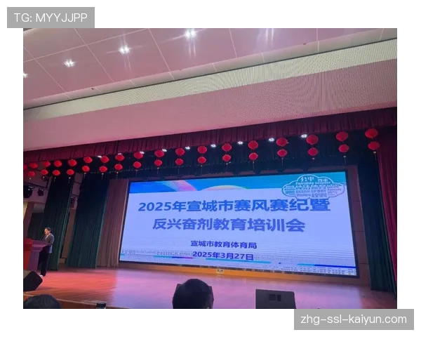 球员赛后反兴奋剂教育与合规宣讲安排，运动员反兴奋剂工作措施
